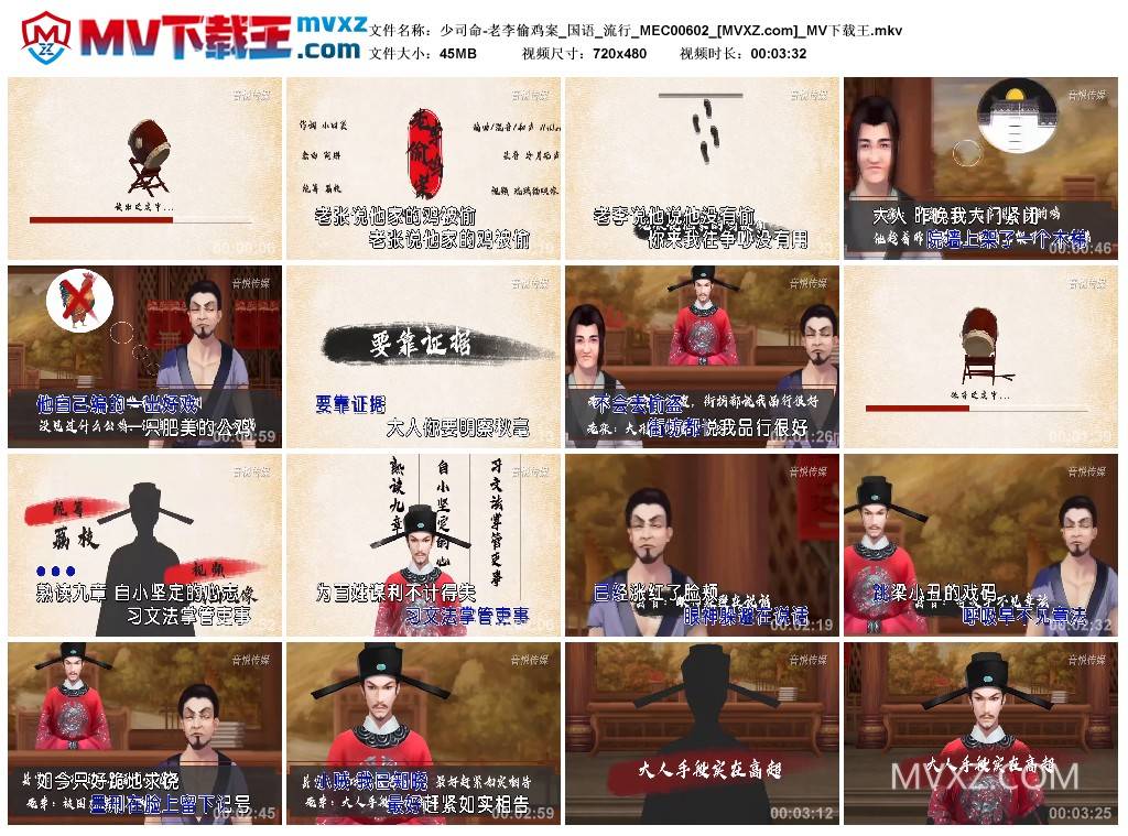 少司命-老李偷鸡案_国语_流行_MEC00602